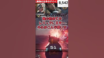 【アゴ操作脳性まひAPEX】初レリックLスターキル #shorts #apexlegends #apex #apexlegendsclips