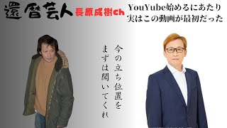 初出し　YouTube始めるにあたり　聞いて欲しい