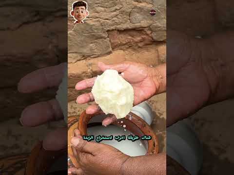 صناعة الزبدة قديما