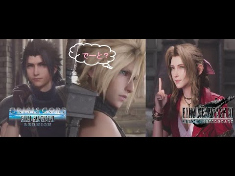 エアリスとの初デート集　CCFF7R～FF7R（坂本真綾、鈴村健一、櫻井孝宏、PS5）