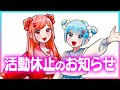 ガチ 突然ですが 活動休止します リィベル学園 ガチ 突然ですが 活動休止します リィベル学園