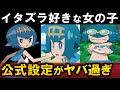 【ポケモン解説】アローラ回記念!スイレンの公式設定がヤバ過ぎる!【アニポケ考察】【都市伝説】【ポケモン情報局】