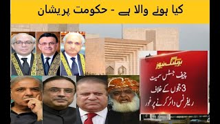 Imported Hakumat  | chief justice  | supreme court | PDM