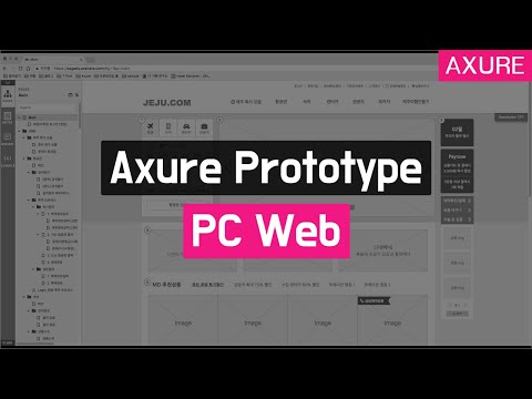 Axure Prototype PC Web