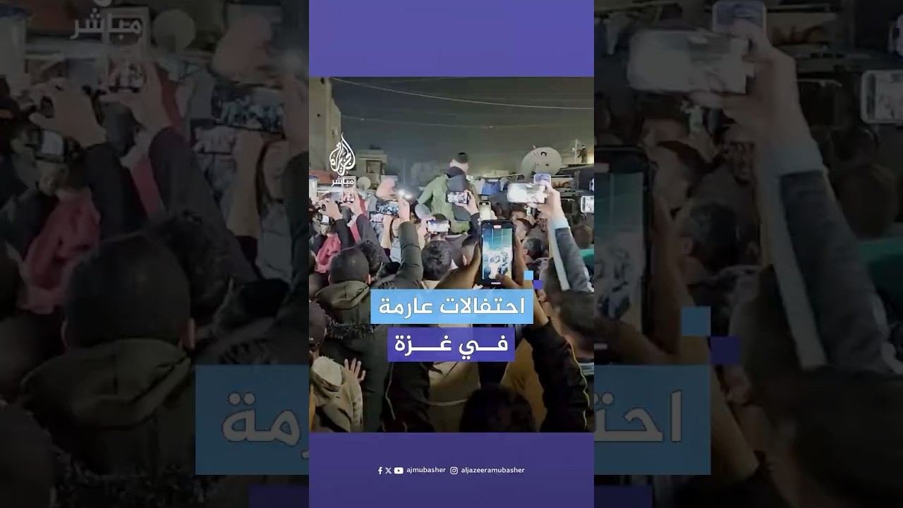 غزيون يحتفلون باتفاق وقف إطلاق النار بعد 466 يوما على الإبادة الجماعية