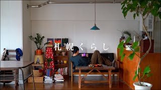 築50年 札幌の古マンション暮らし｜干し野菜作り｜DIY（テーブルのニス塗り）【札幌くらし】