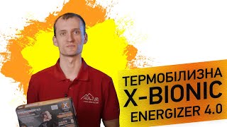 Термобілизна X-Bionic ENERGIZER 4.0