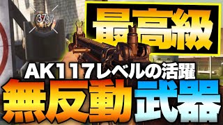 [codモバイル]なんかめちゃめちゃ強化入ってない？無反動になったDRHこれ117レベルになってます！！！神立ち回りでランクマ無双したったwww