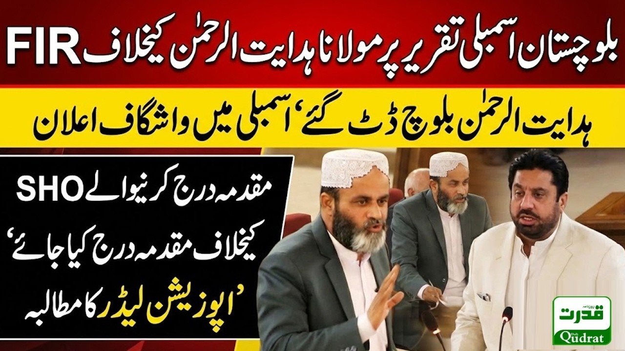 FIR Filed Against Maulana Hidayat-ur-Rehman 😱 Younis Zehri Demands Action Against SHO