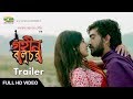 Theatrical Trailer | Film : Gohin Baluchor | Badrul Anam Saud ☢☢OFFICIAL☢☢