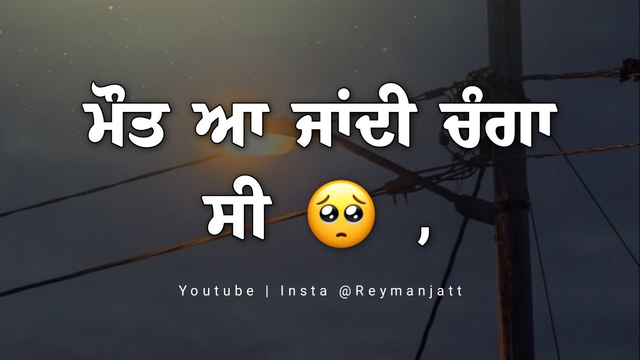 Tere Dhokhe Ton Changi Mot  Punjabi Shayari  Punjabi Status  Sad Status Punjabi 2023