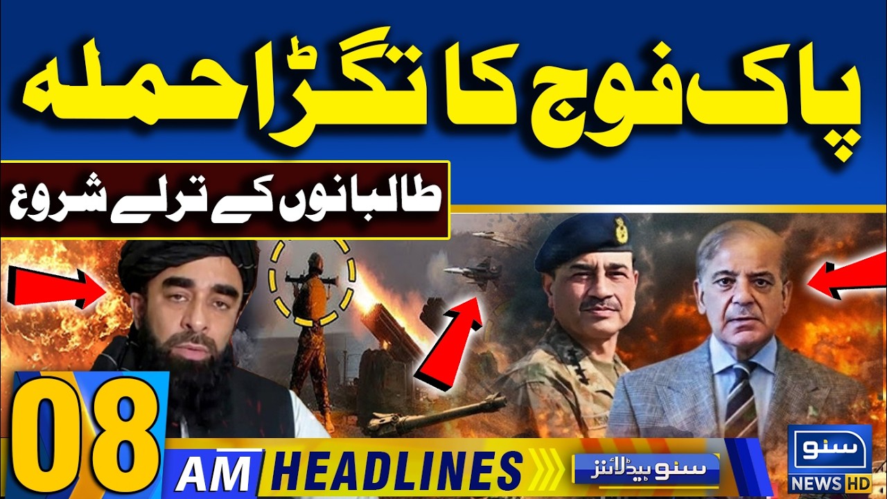 Major Success in Ghazab-ul-Haq | Historic Operation In Afghanistan | Pak Army | 08 News Headlines