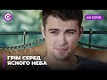 Сериал "Гром среди ясного неба" смотреть онлайн. Серия 6