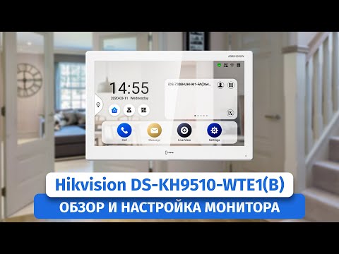 Монитор для домофона Hikvision DS-KH9510-WTE1(B) с просмотром онлайн и хранением архива