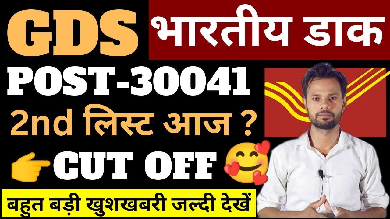 Post Office Schedule 2 2nd Merit List GDS Schedule 2 2nd List Cut post-office-schedule-2-2nd-merit-list-gds-schedule-2-2nd-list-cut