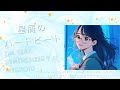 星屑のハートビート feat.Synthesizer V AI Megpoid【生成AI(Midjourney, RunwayGen-3, Sync.,Filmora)を使ったMusic Video】