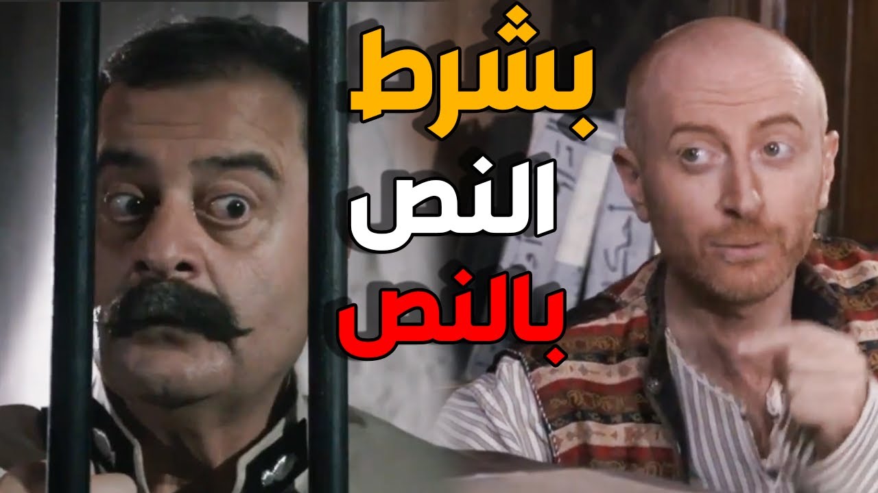 النمس و ابو جودت عم يزبطو نصبة جديدة - باب الحارة