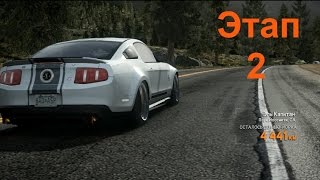 Этап 2 Эль Капитан роуд NFS The Run Прохождение(, 2016-09-25T09:38:06.000Z)