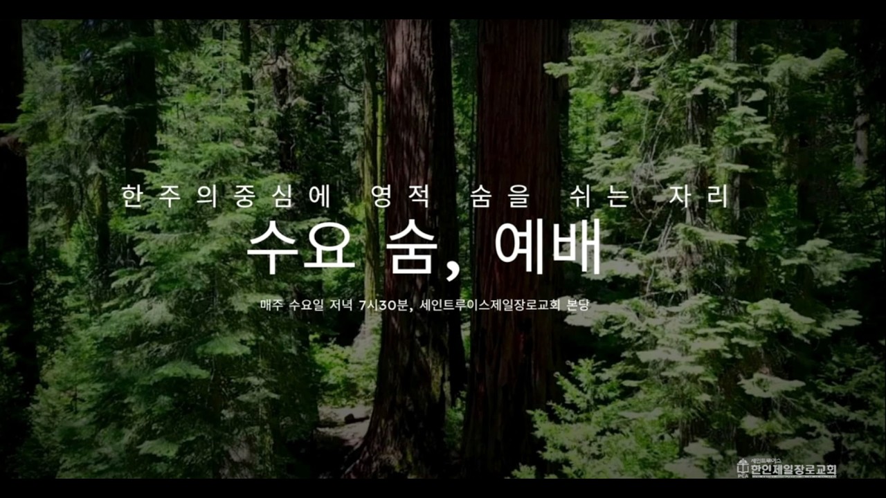 세인트루이스 한인제일장로교회 STL FKPC