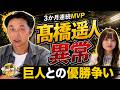 【宮本慎也が断言】髙橋遥人は心配なし...3か月連続MVPの&ldquo;異常さ。巨人とのセ・リーグ優勝争い