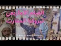 االفيلم الأمازيغي تيروكزا اتمغارت مشاهدة قصص أمازيغية أفلام أمازيغية ثقافة أمازيغية