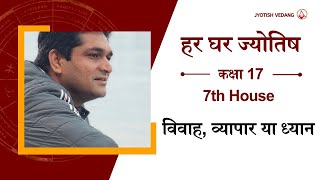 शुक्र एवं मंगल की युति के रहस्य | Venus Mars Conjunction Secrets | Rahul Kaushik