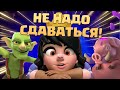 ✴️ Соперники Просто Сдаются! | Ледяные Отражения Clash Royale