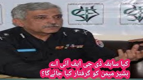 Kia sabka DG FIA Basheer Memon arrest hojaengy!
