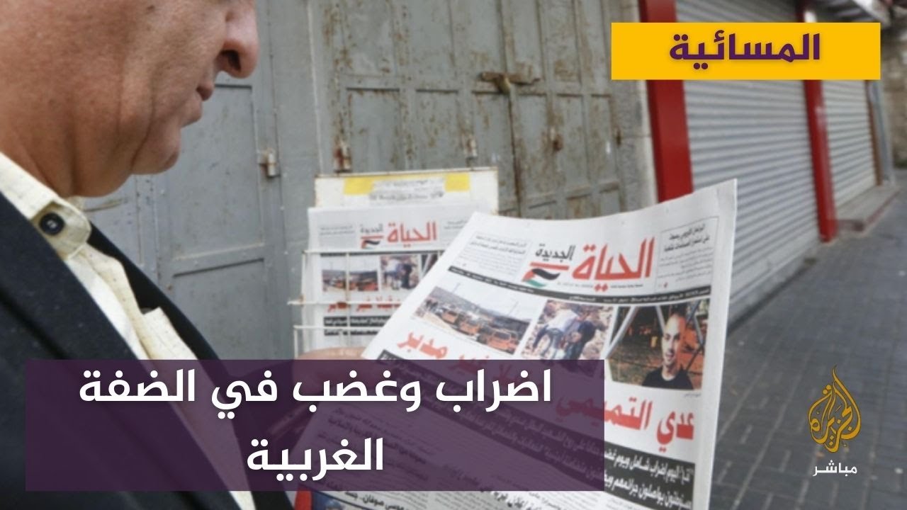 يوم غضب وإضراب شامل في الضفة الغربية بعد استشهاد عدي التميمي