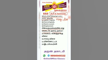 🔥RRB ALP & TECHNICIAN General Science #091 Physics Quiz🔥 #rrbalp #rrbtechnician #rrbtamilpreparation