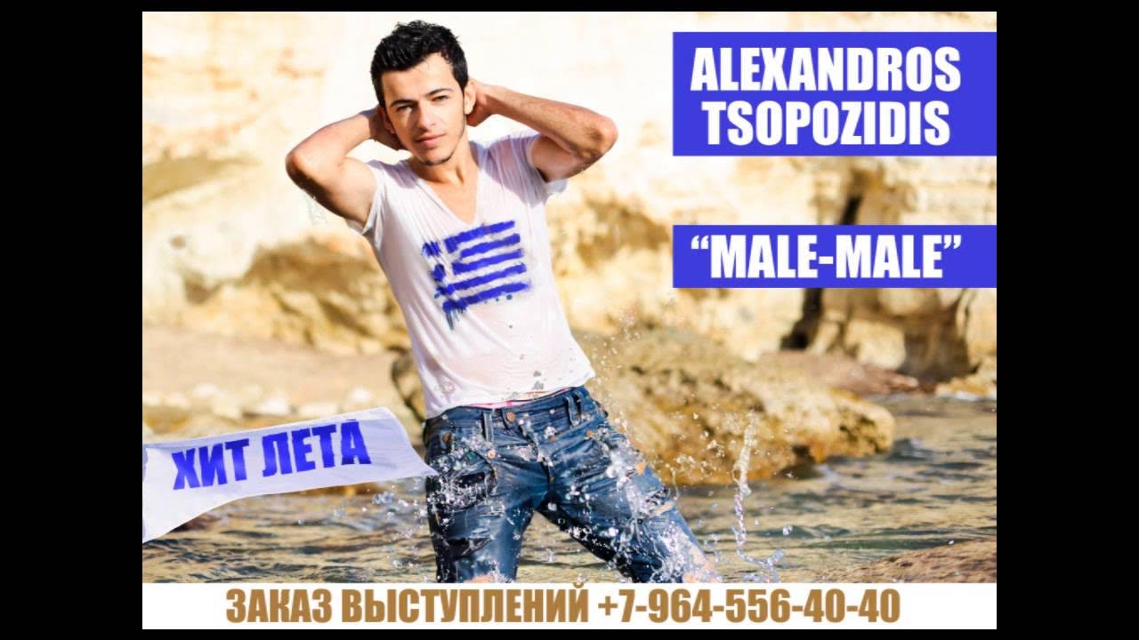 Чийян викрам. Песня мале мале текст. Александрос тсопозидис. Любовная связь / silsila / 1981. Александрос тсопозидис мале мале.