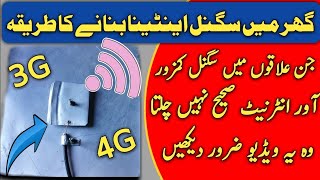 signal booster antenna | How to make 3g 4g signal  antenna at home screenshot 4