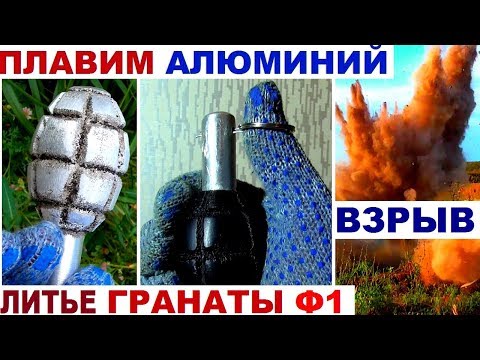 Боевая граната сделать самому