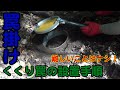 【狩猟】Vol.8 くくり罠と設置手順を紹介 初心者でも簡単 シカやイノシシを狙うくくり罠【わな猟】【解説】