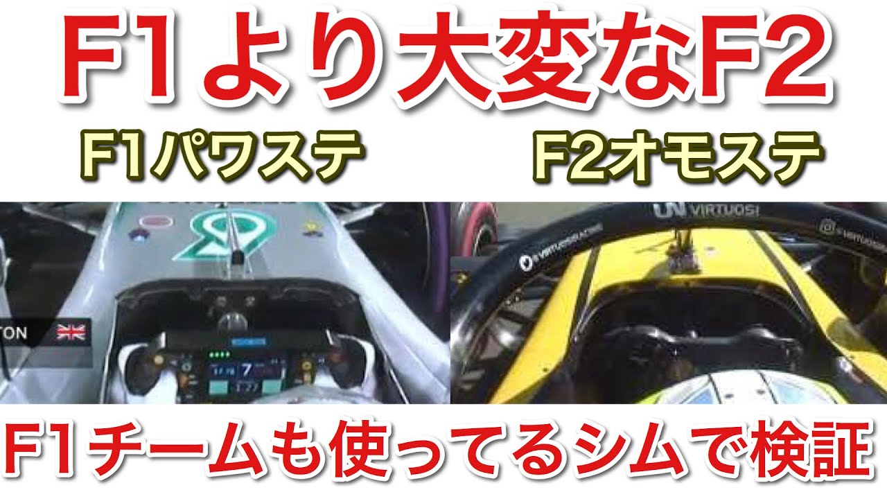 F1よりf2の方が運転大変らしいのでシミュレーターで検証した結果がヤバかった Picar3 Youtube