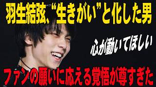 羽生結弦   2026年05月27日