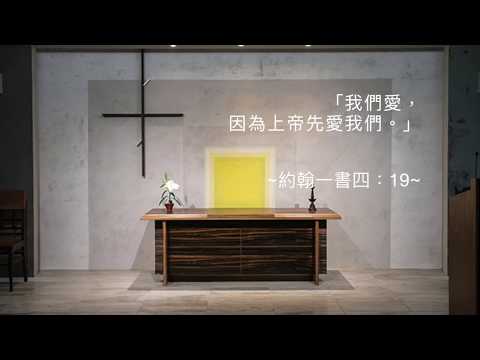 司布真 每日靈修：約翰一書四：19