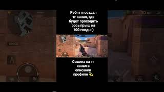 Розыгрыш на 100 Голды #standoff2 #стандофф2