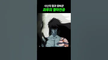 사신의 힘을 잃게 된 이치고 