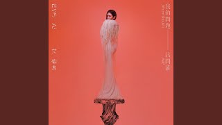 那時有你 - This is Heartbreak - 艾怡良