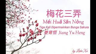 梅花三弄～Mei Hua San Nong～姜育恒～ Tiga Kali Dipermainkan Bunga Sakura