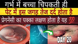 प्रेग्नेंसी का पहला लक्षण क्या होता है|EARLY PREGNANCY SYMPTOMS|IMPLANTATION CRAMPS|Pregnancy Test|