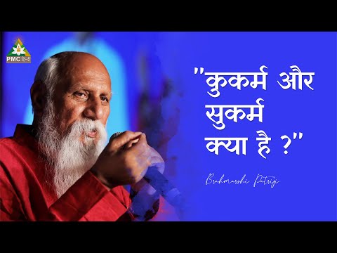 वीडियो: कुकर्म का क्या अर्थ है?