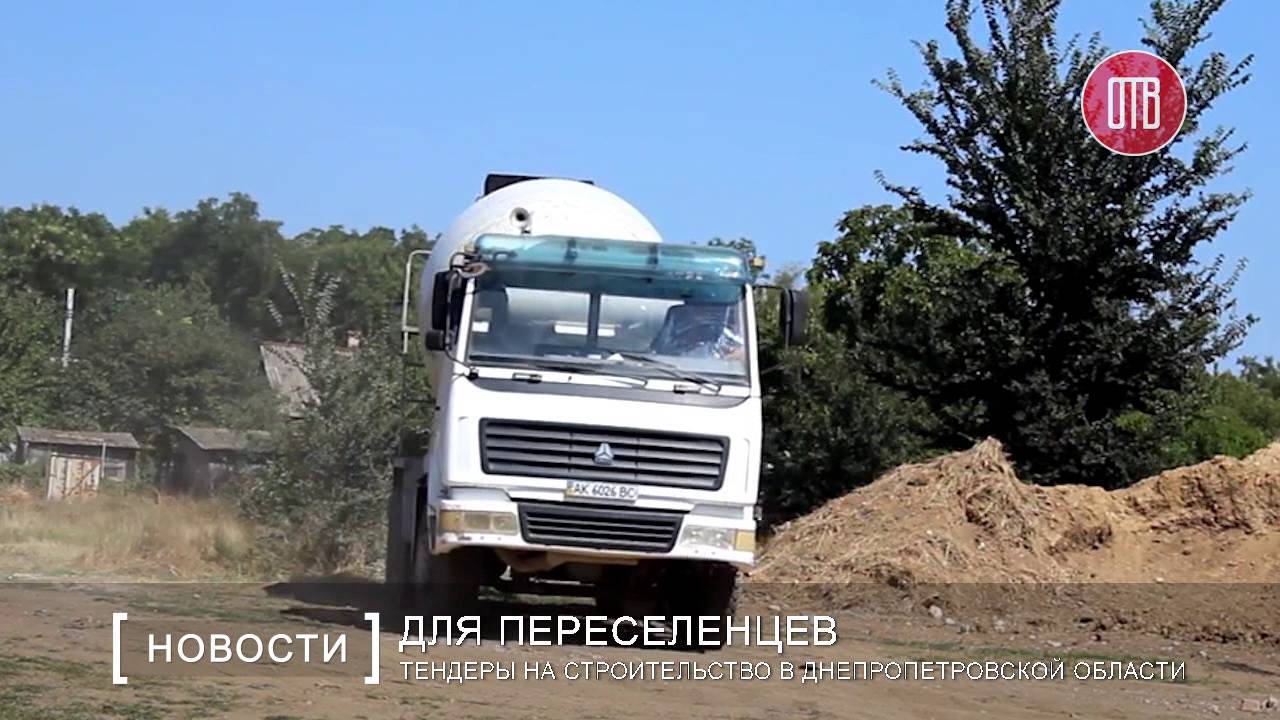 Тендеры на строительство в Днепропетровской области (22.06.2016) - YouTube