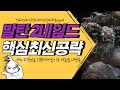 로스트아크 발탄 노말/하드 2네임드 최신 진짜 최종 공략