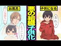 【BL】悪の組織に子供にされてしまったらどうなるのか？