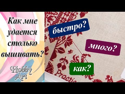 Хобби арт вышивка