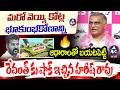 హరీష్ రావు బిగ్ బాంబ్..🔥| Harish Rao Exposes ₹1000 Crore Shamshabad Land Scam | CM Revanth | Mic TV