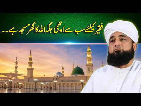 For a Faqeer, the Best Place Is the House of Allah — The Mosque | Islamic Reminder | Hamara Deen