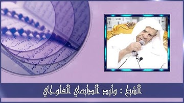 القران الكريم | الشيخ وليد الدليمي | الأعلى